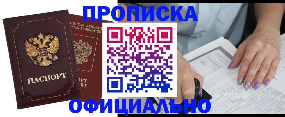 прописка ребенка в Сызрани